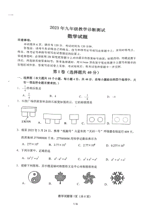 2023届山东省济南市天桥区九年级中考一模数学试卷+答案.pdf