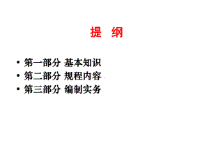 水利基本建设项目竣工财务决算编制要求及实务操作讲解课件.pptx