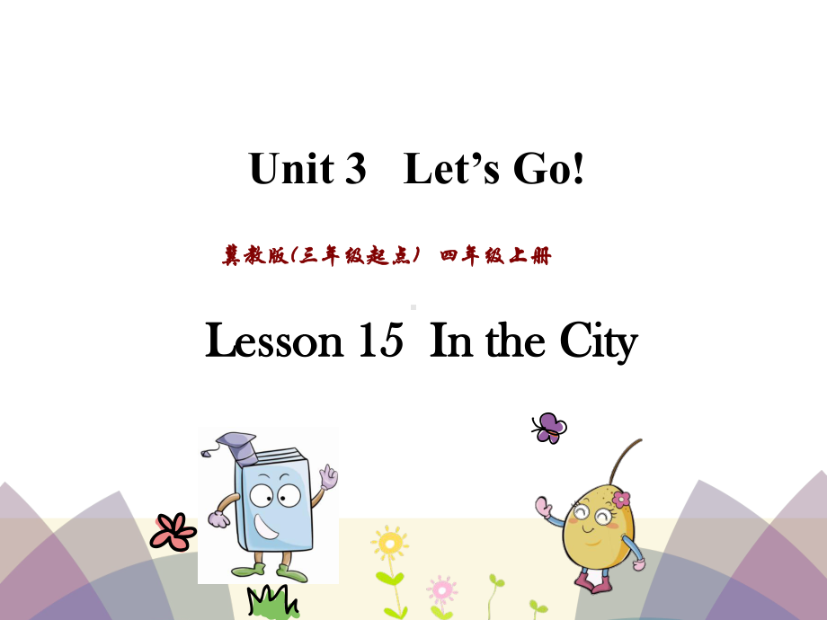 最新冀教版英语(三起)四年级上册Unit-3-Lesson-15课件.ppt_第1页