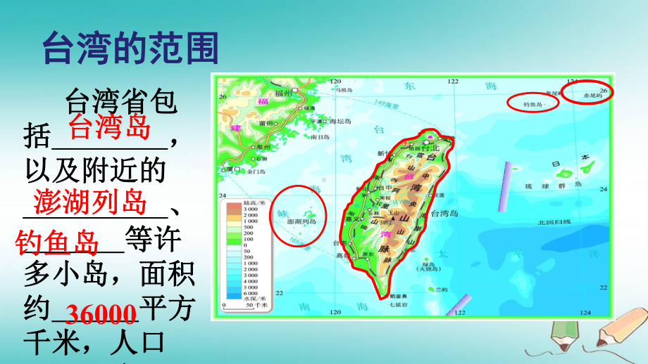 春学期八年级地理下册第七章第四节祖国的神圣领土──台湾省课件(新版)新人教版.ppt_第3页