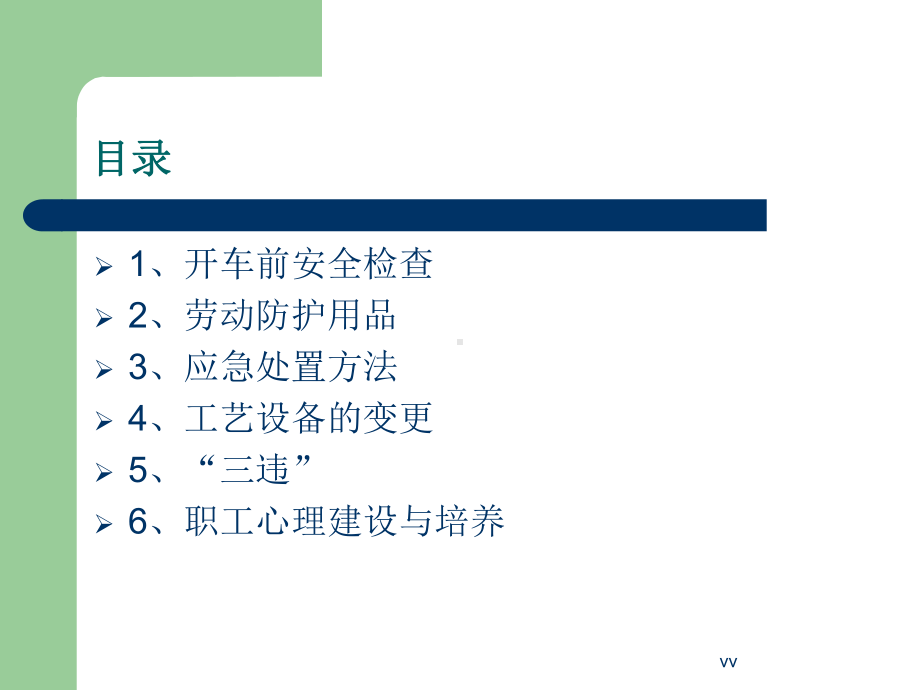 化工停产复工安全培训教材课件.ppt_第2页