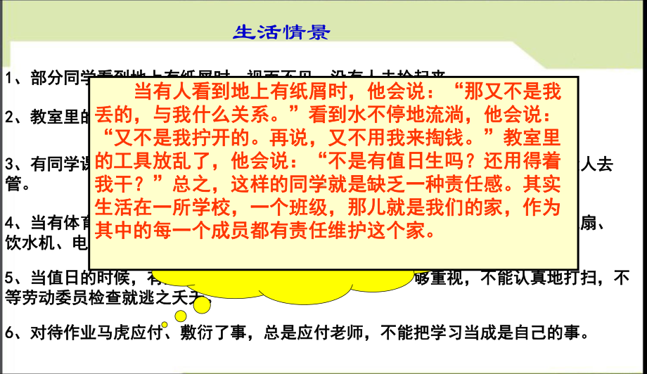 最新中小学主题班会-主题班会-做一个有责任心、爱心的人课件.ppt_第3页