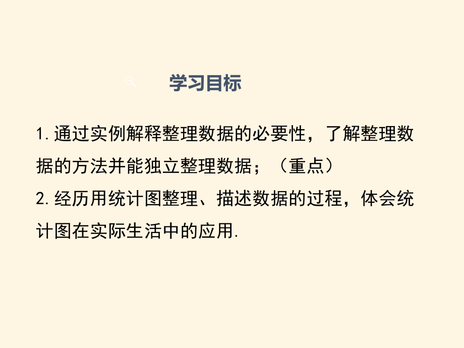 最新沪科版七年级数学上册课件52-数据的整理.pptx_第2页