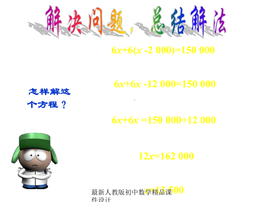 最新人教版秋七年级数学上册-第三章《33-解一元一次方程(二)》课件-.ppt_第3页