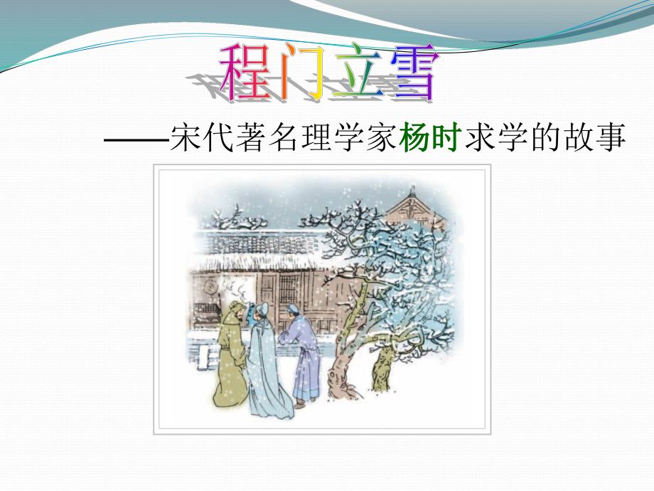 感恩师长主题班会课件.ppt_第2页