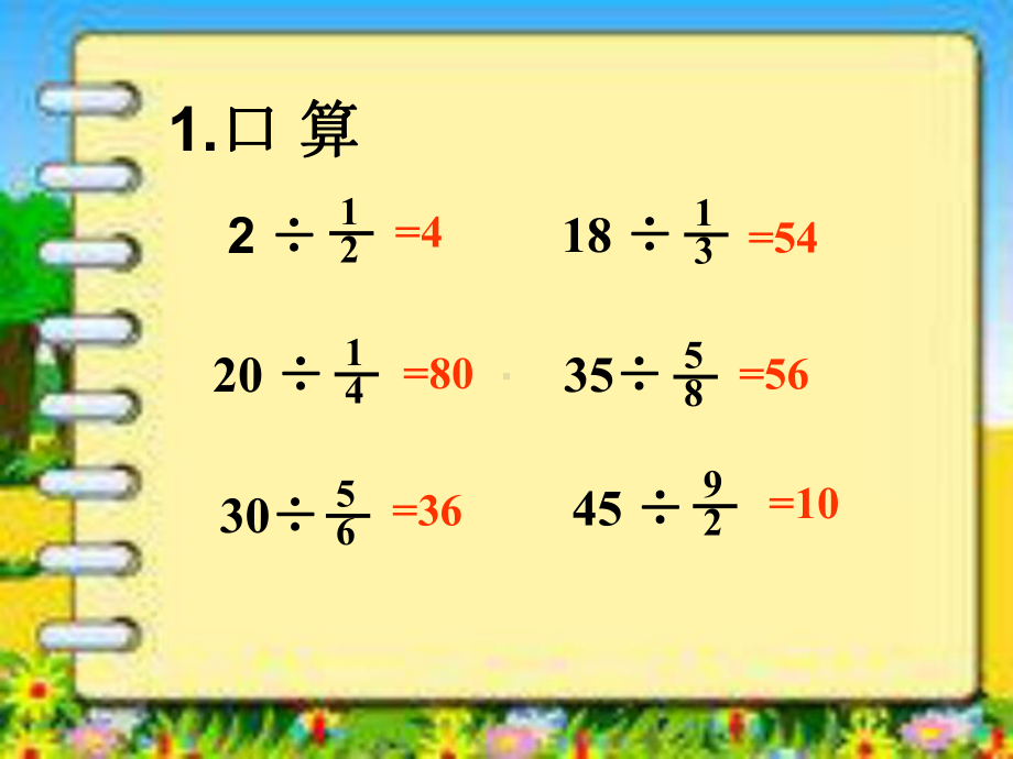 北师大版数学五年级下册《分数除法三》课件.ppt_第2页