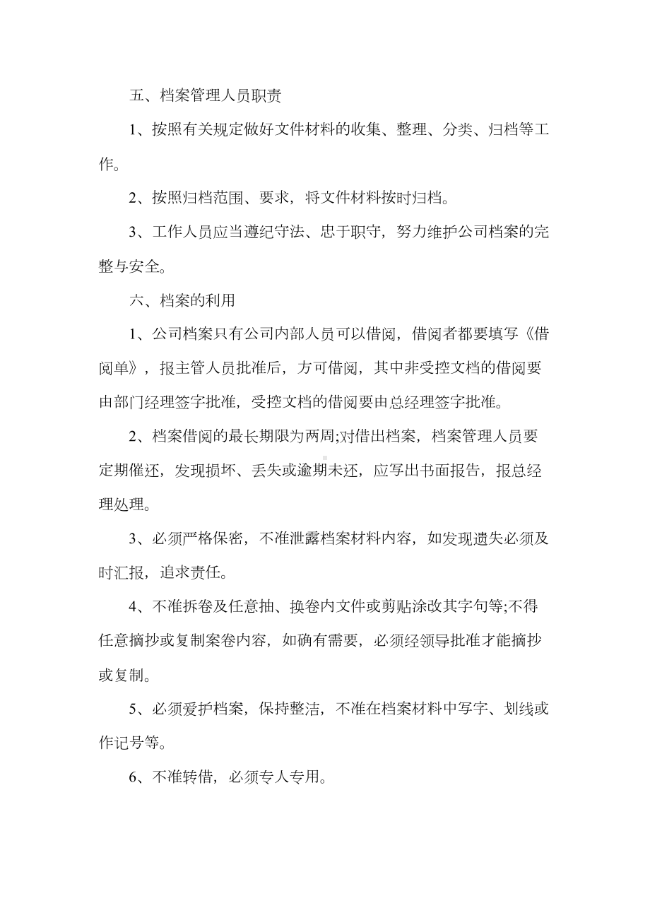 《2021集团公司档案管理制度汇编大全》(DOC 17页).doc_第3页