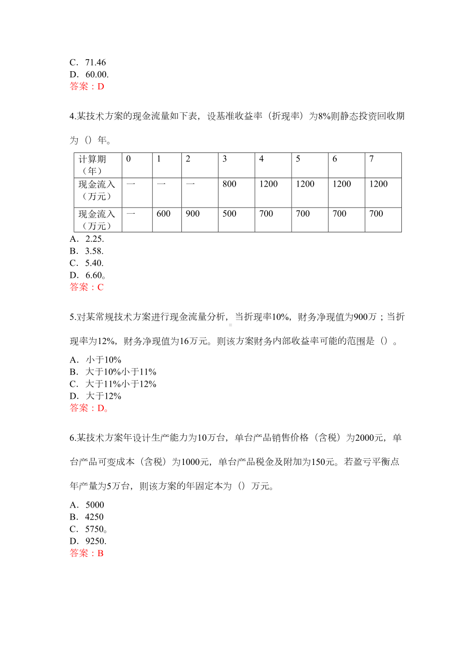 2019年一级建造师《工程经济》真题答案及解析(DOC 20页).docx_第2页