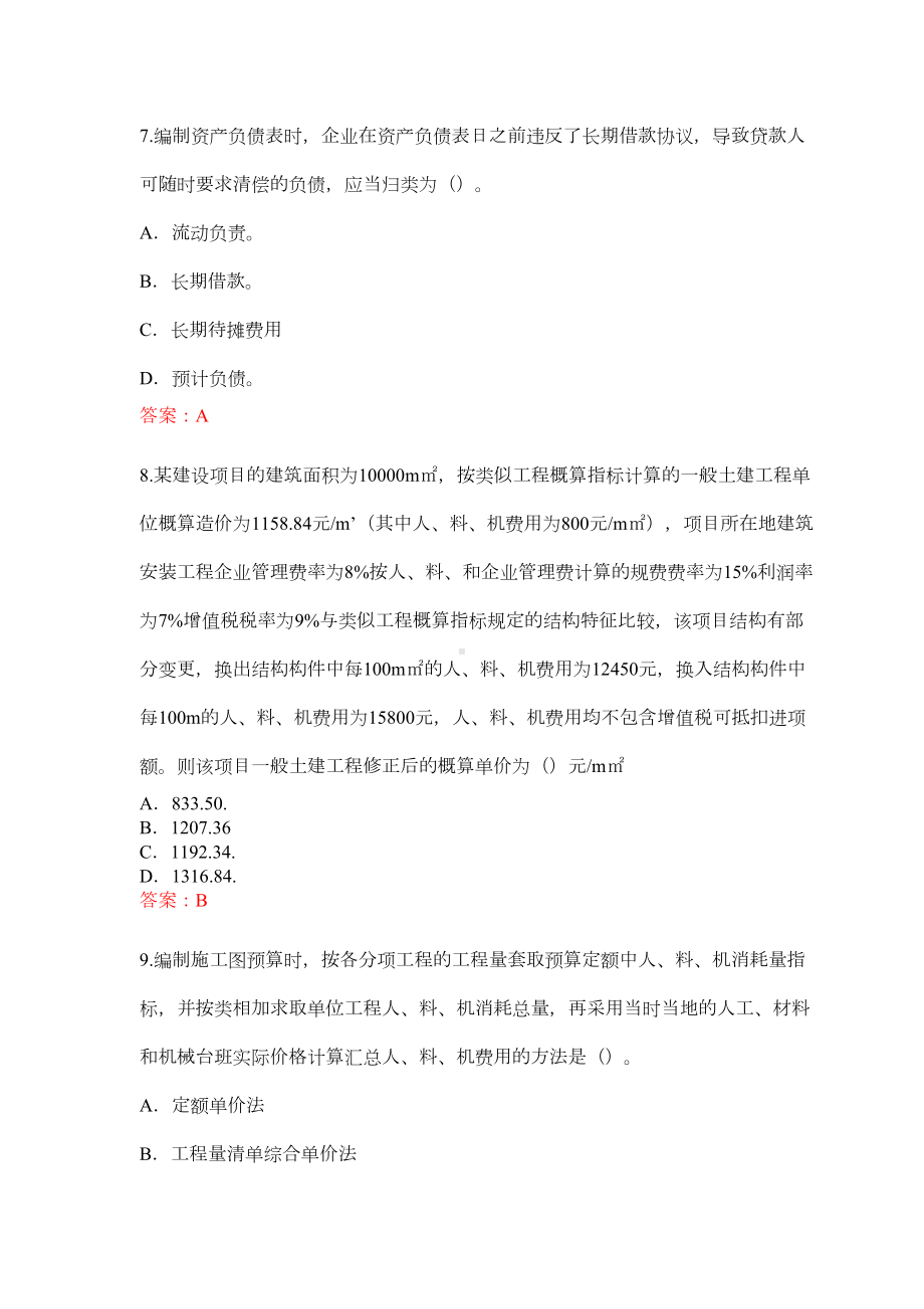 2019年一级建造师《工程经济》真题答案及解析(DOC 20页).docx_第3页