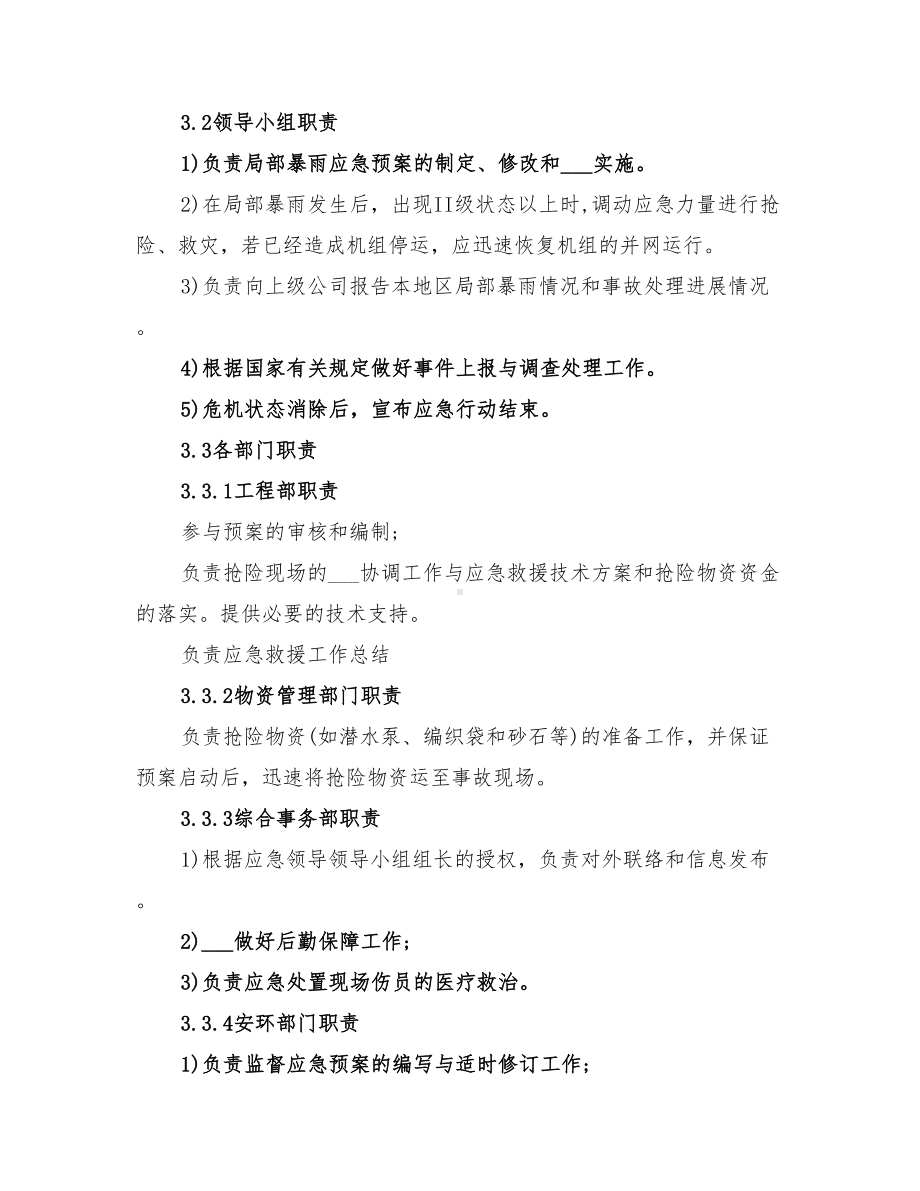 2022年水利工程公司施工防汛应急预案(DOC 9页).doc_第2页