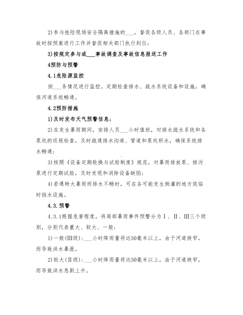 2022年水利工程公司施工防汛应急预案(DOC 9页).doc_第3页