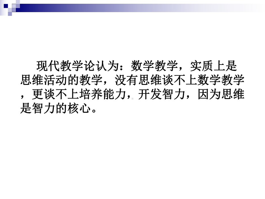 数学思想方法课件讲义.ppt_第2页