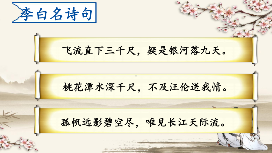 最新部编人教版小学语文四年级下册《铁杵成针》教学课件.pptx_第2页