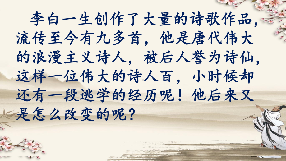 最新部编人教版小学语文四年级下册《铁杵成针》教学课件.pptx_第3页