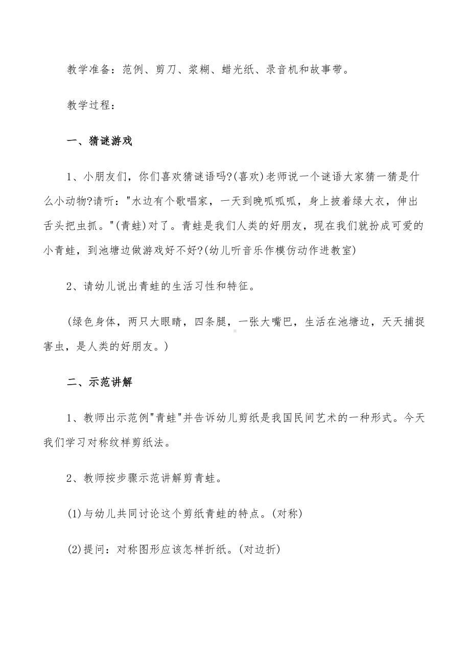 2022年小班艺术领域活动设计方案(DOC 24页).doc_第3页