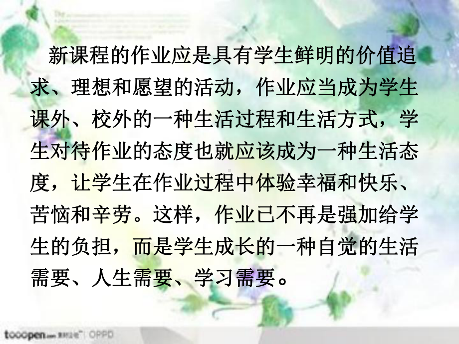 浅谈初中化学作业设计和批改课件.pptx_第2页