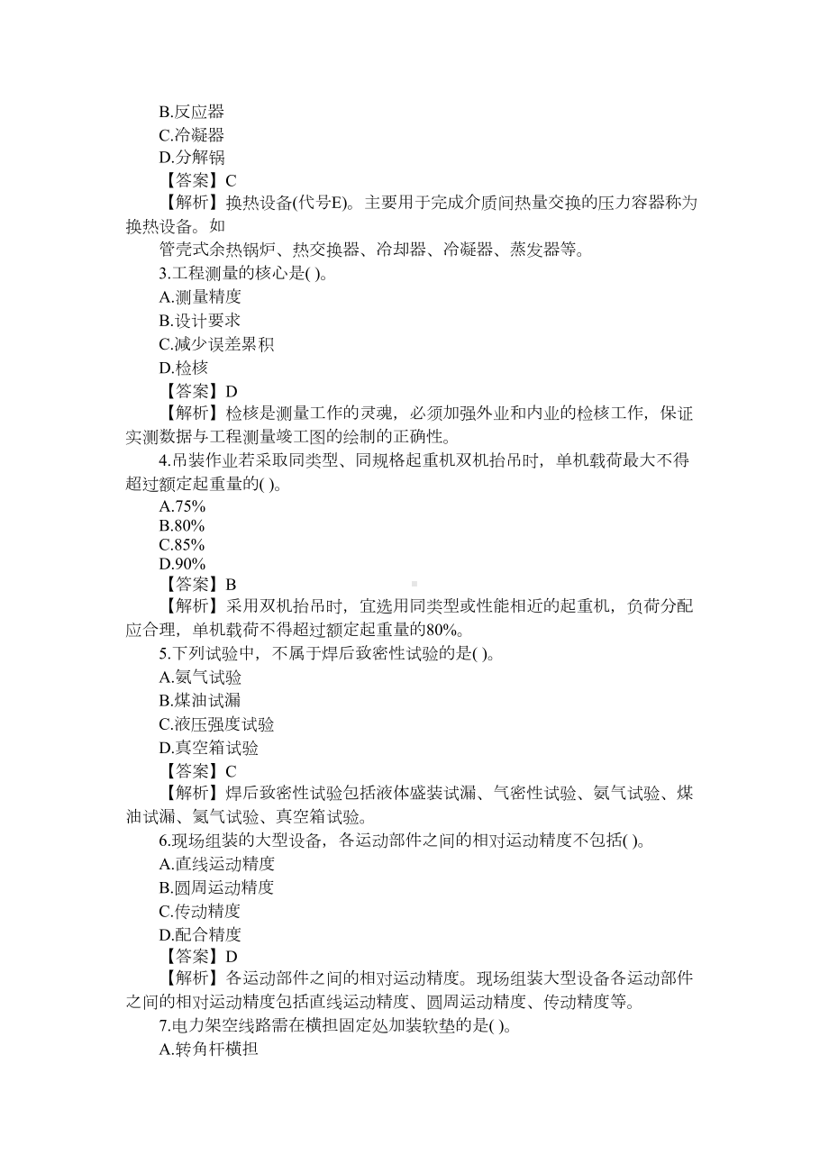 2020级建筑设计专业《机电工程》科目试卷及答案(DOC 13页).docx_第2页