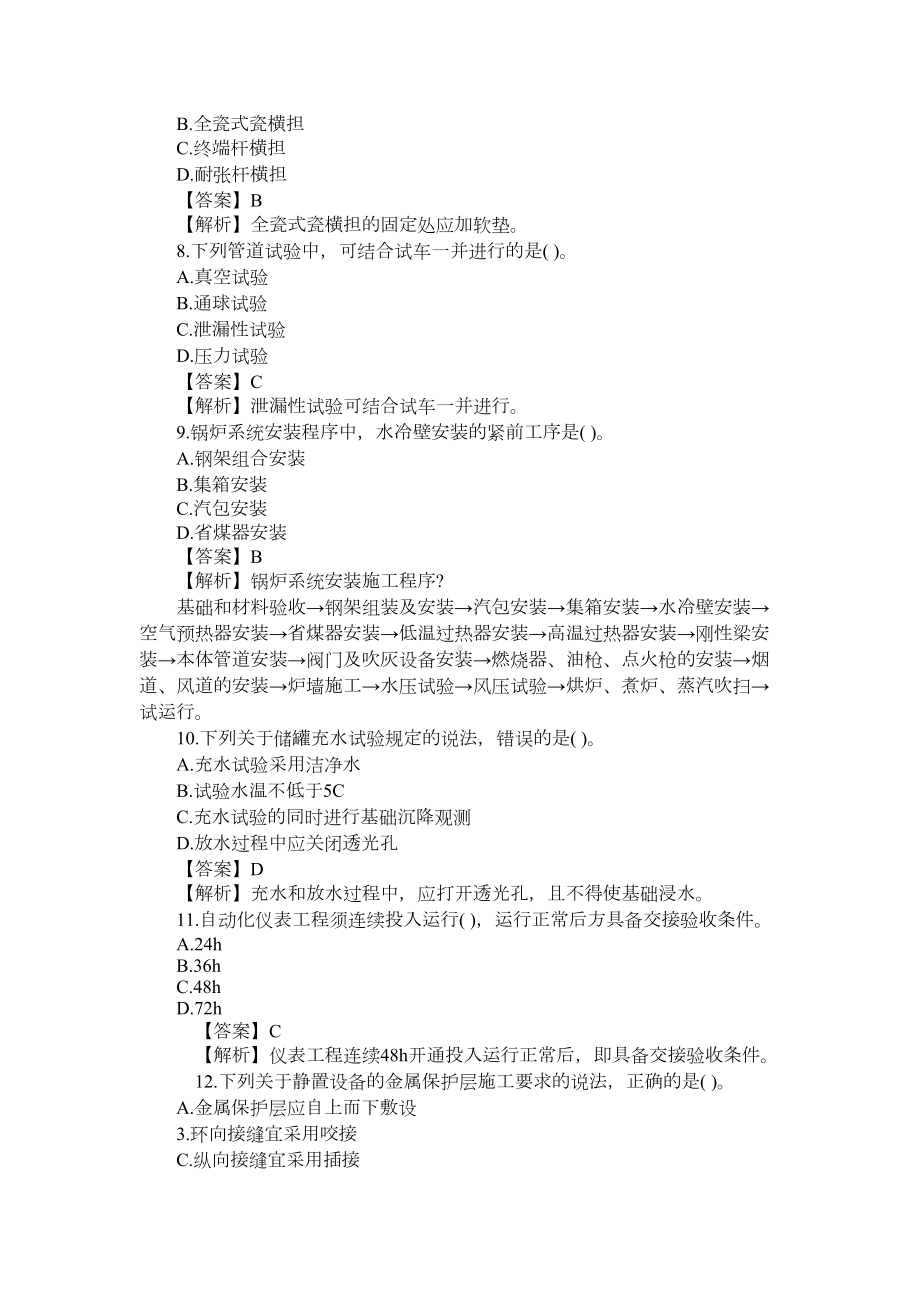 2020级建筑设计专业《机电工程》科目试卷及答案(DOC 13页).docx_第3页