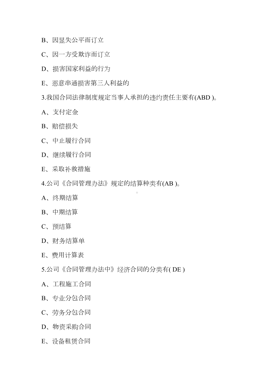 2019年全国工程合同员考试试题及答案(DOC 12页).doc_第3页