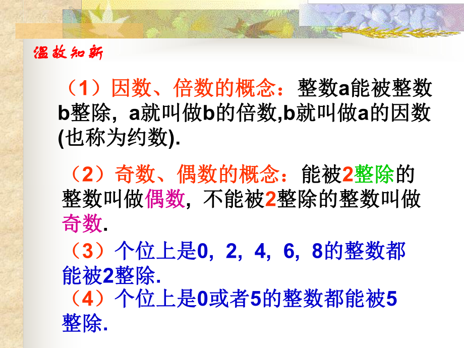 沪教版六年级14素数合数与分解素因数素数与合数课件.ppt_第2页