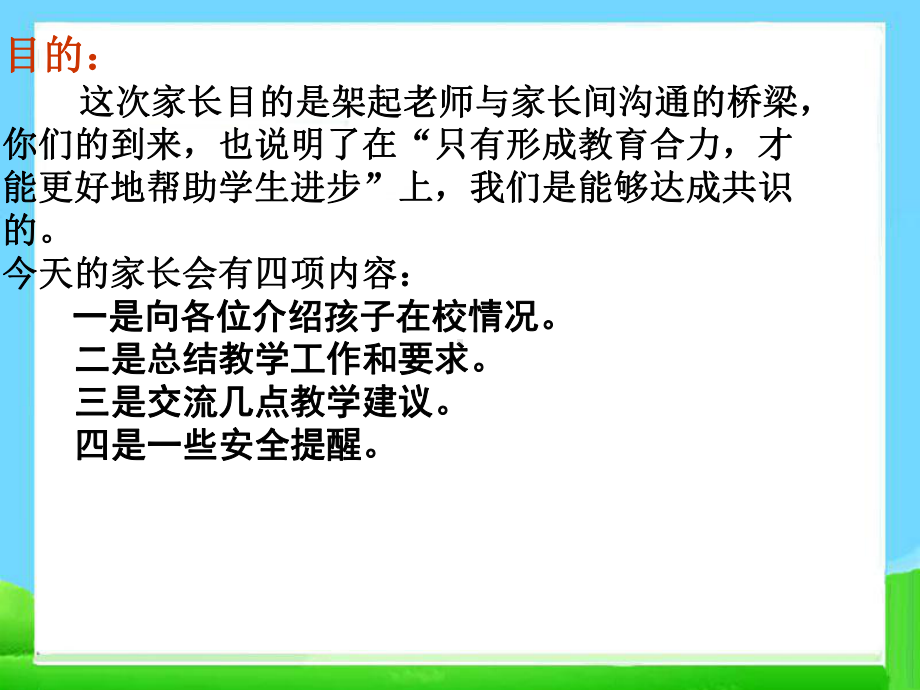 最新小学一年级家长会小学一年级下家长会课件.ppt_第3页