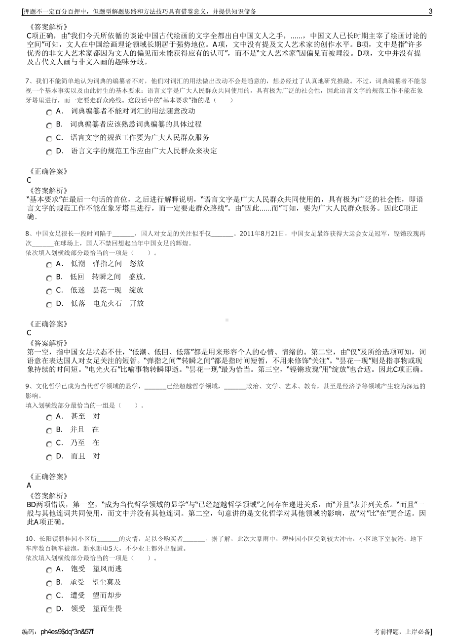 2023年中国交建海南分公司招聘笔试冲刺题（带答案解析）.pdf_第3页