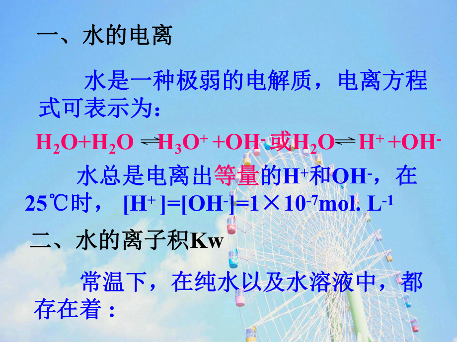 水的电离和溶液的ph值教学课件.ppt_第3页