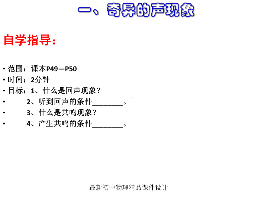 最新教科初中物理八年级上册《34声与现代技术》课件-2.ppt_第2页