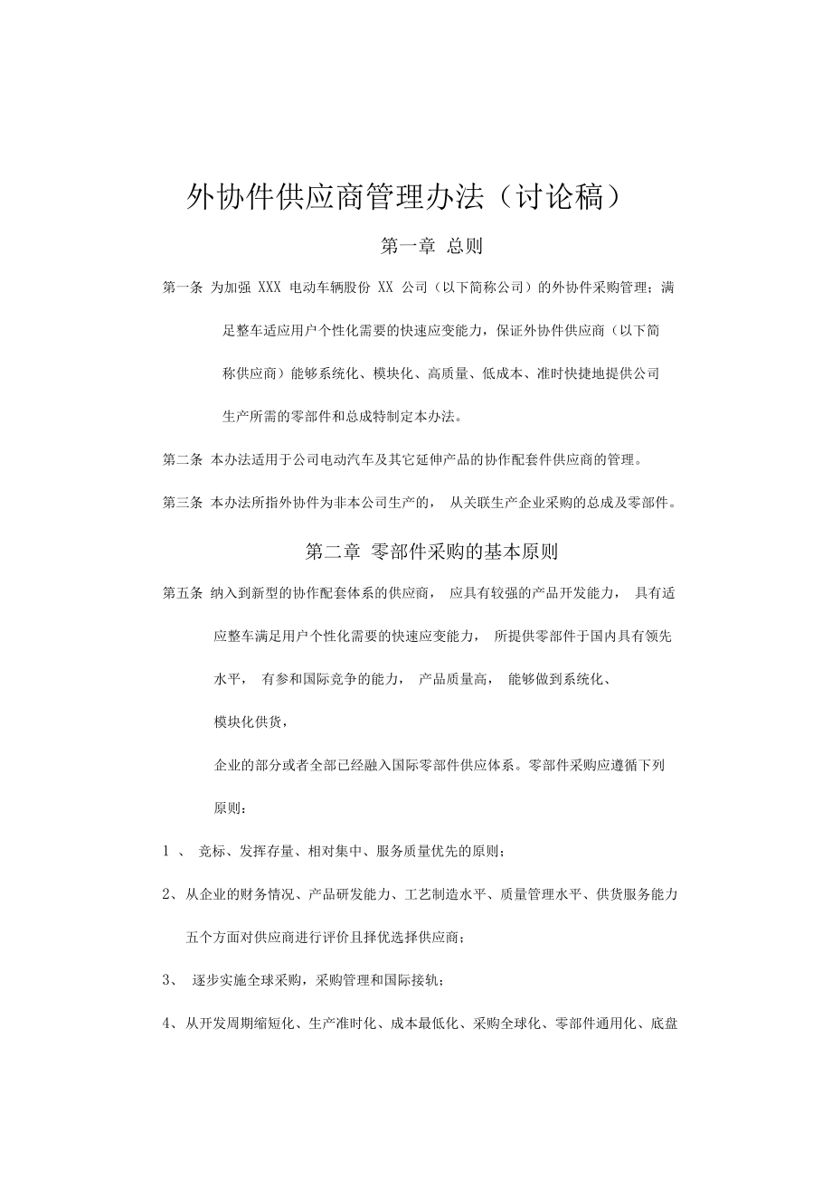 [管理制度]外协件供应商管理办法(DOC 12页).docx_第2页