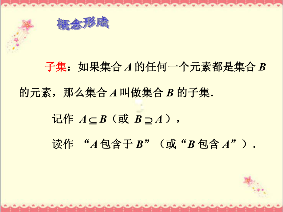 最新高教版中职数学基础模块上册12集合之间的关系3课件.ppt_第3页