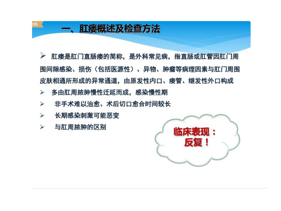 医学学习课件：肛瘘的磁共振检查技术探讨.pptx_第3页