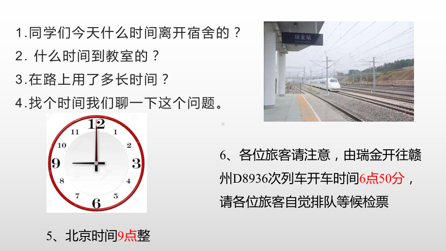 时间位移—（新教材）人教版高中物理必修第一册课件.pptx_第3页