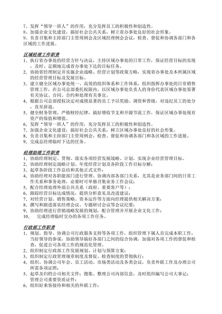 XX饮料公司管理制度汇编(DOC 17页).docx_第3页