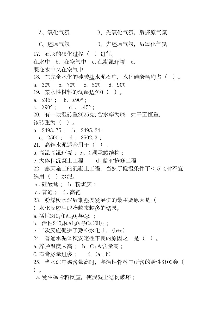 (完整版)建筑材料练习题及答案(DOC 13页).doc_第3页