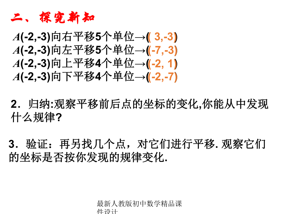 最新人教版初中数学七年级下册-722-用坐标表示平移课件-3.ppt_第3页