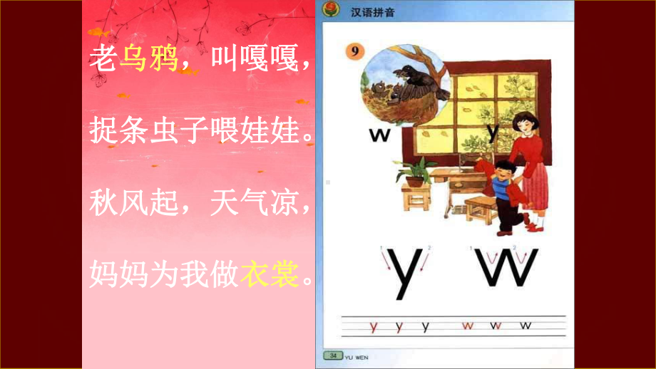 最新一年级语文上册《y-w》课件1公开优质课教学课件.ppt_第3页