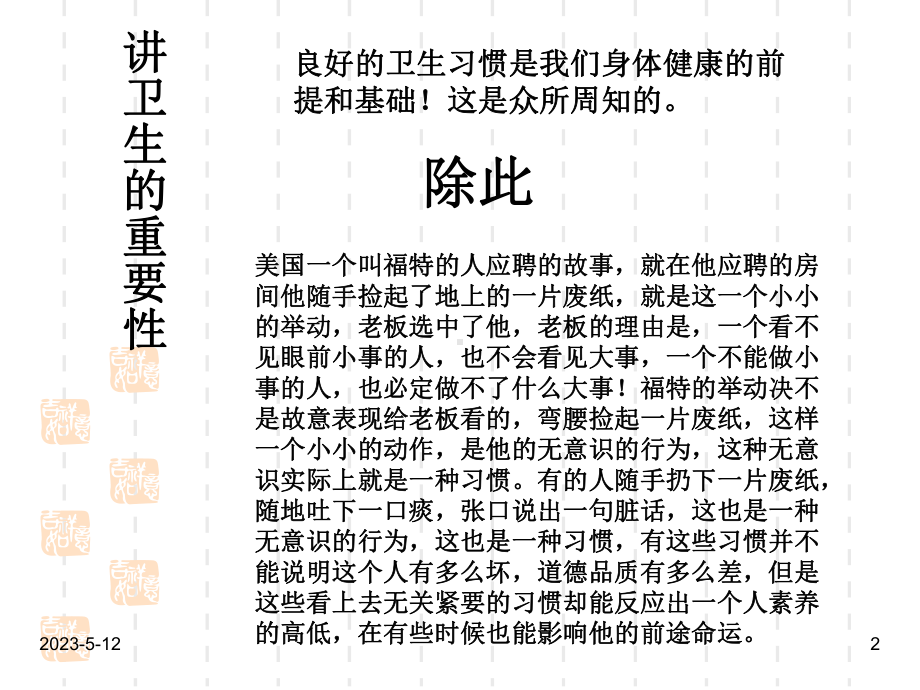 最新班主任德育主题班会卫生健康教育：卫生与健康-讲卫生课课件.ppt_第2页