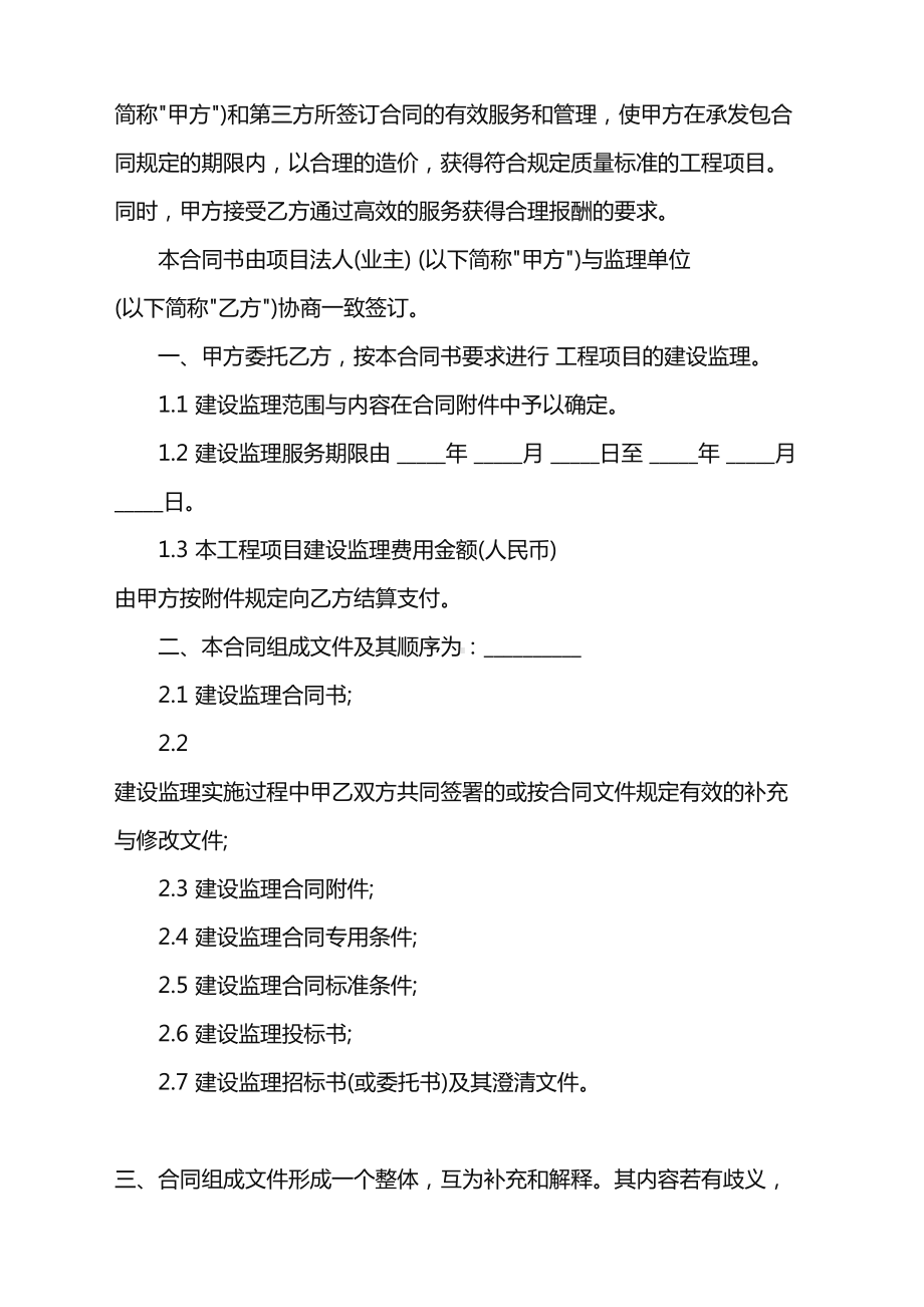 2022年水电工程建设监理合同样书word版(DOC 20页).doc_第2页