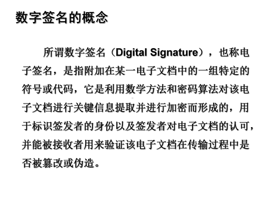 数字签名及PKI技术课件.ppt_第3页