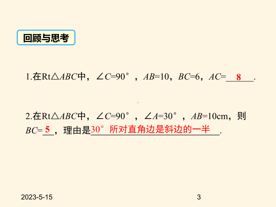 最新华东师大版九年级数学上册课件243-锐角三角函数-第1课时.ppt_第3页