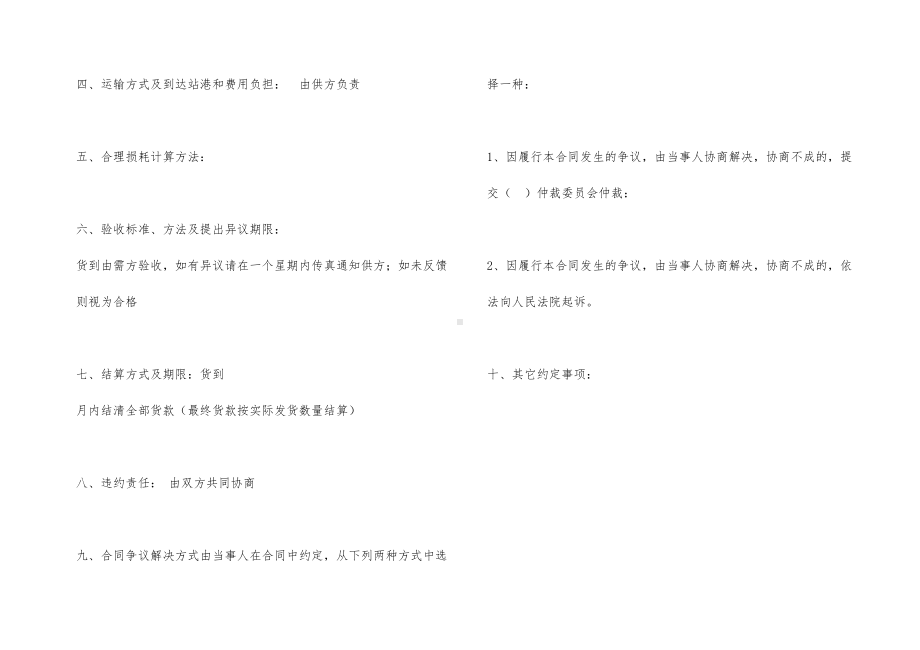 600字购销合同范文(DOC 14页).docx_第2页