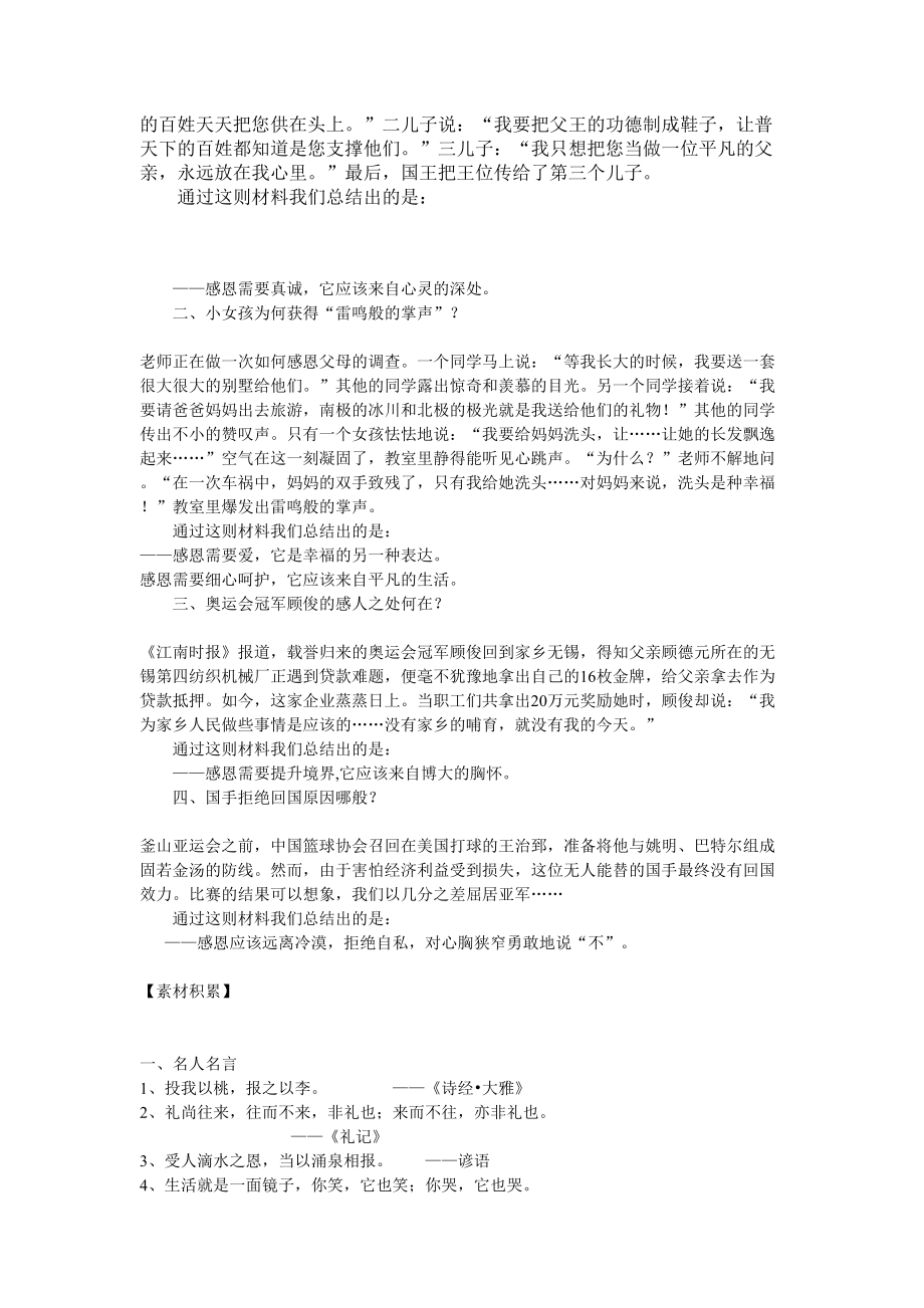 “感恩”话题作文写作指导及例文(教案设计方案)MicrosoftWord文档(DOC 9页).doc_第2页