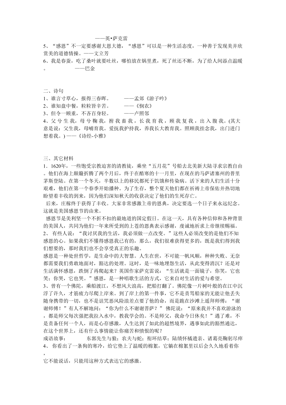 “感恩”话题作文写作指导及例文(教案设计方案)MicrosoftWord文档(DOC 9页).doc_第3页