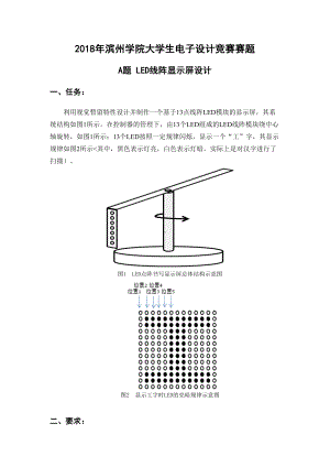 XX学院大学生电子设计方案竞赛赛题(DOC 9页).doc