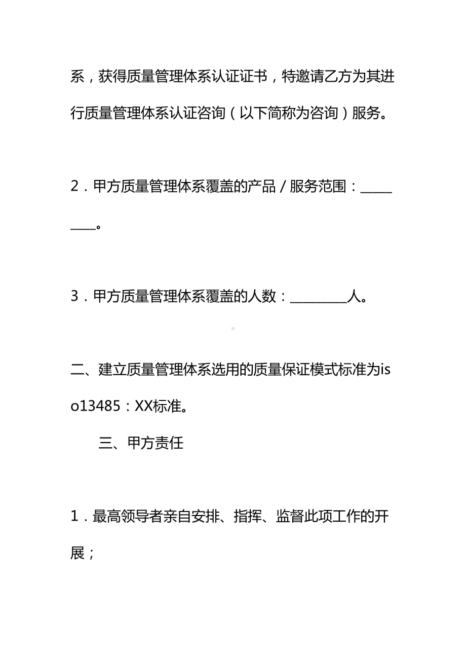 ISO-485：质量管理体系认证咨询合同专业版示范文本(DOC 13页).docx_第3页