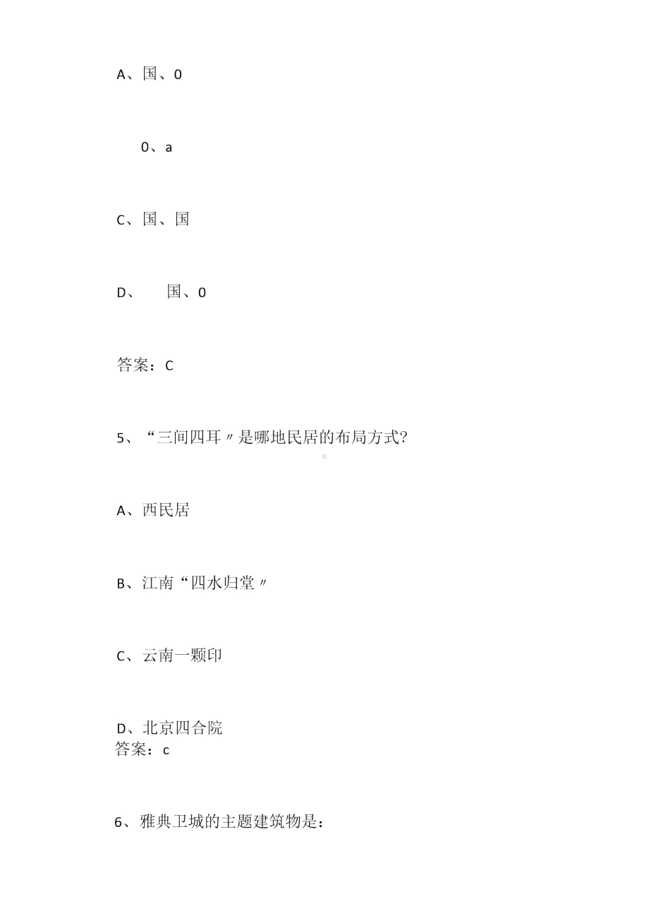 2019一级注册建筑师《建筑设计》课后练习(10)含答案(DOC 11页).doc_第3页