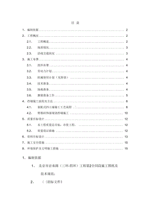 cb[北京]城市快速路挡土墙施工方案复习过程(DOC 21页).docx