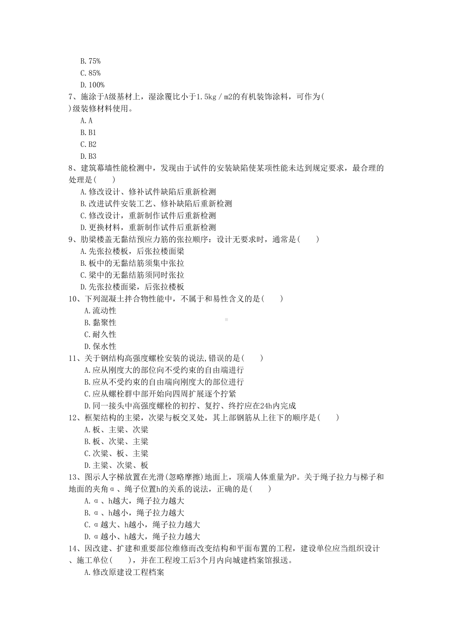 2021版一级建造师《建筑工程管理与实务》练习题II卷-含答案(DOC 10页).doc_第2页