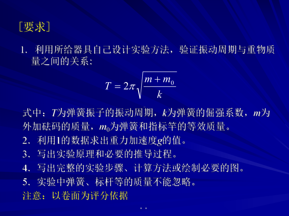 奥林匹克物理竞赛复赛-力学实验培训课件.ppt_第3页