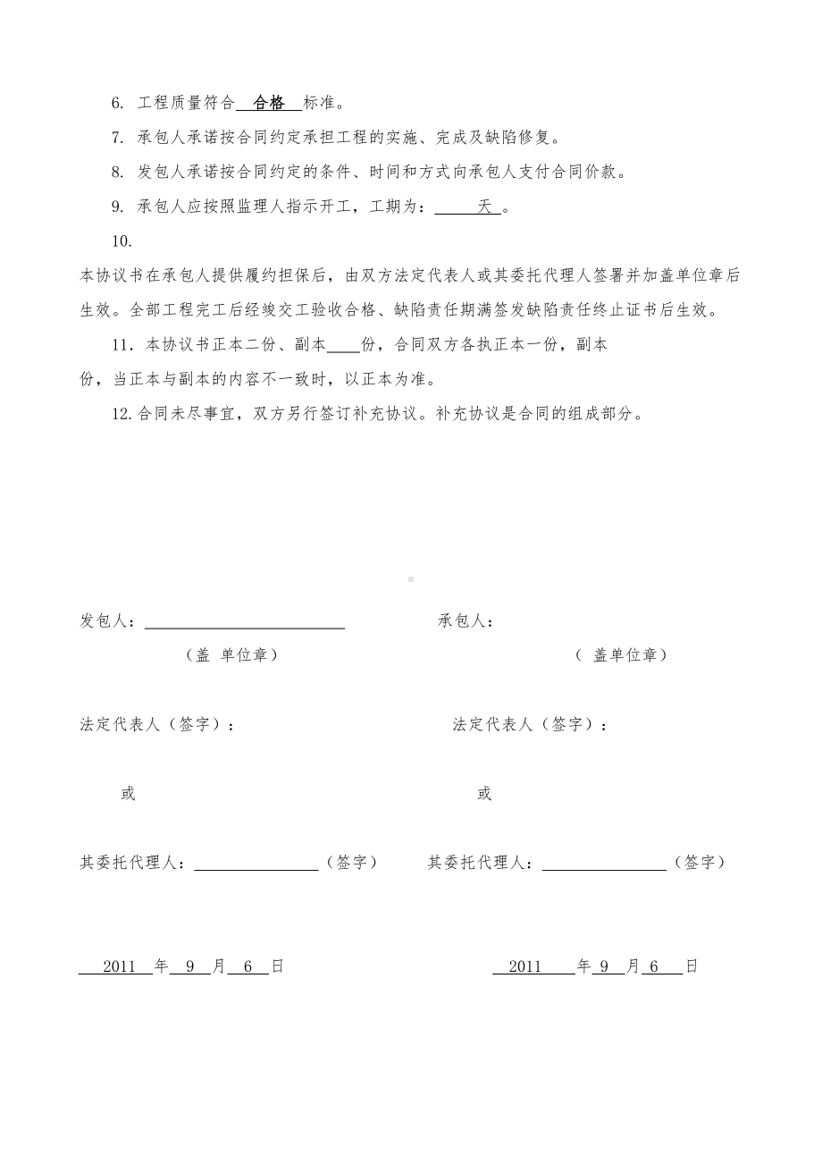 (完整word版)公路工程合同范本协议书(DOC 8页).doc_第2页